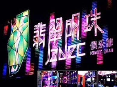 翼城哪里荤的KTV陪酒女漂亮多-翡翠明珠KTV好玩会所体验